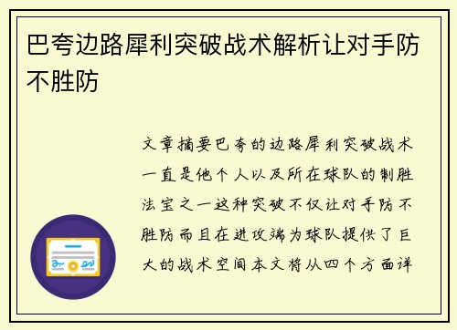 巴夸边路犀利突破战术解析让对手防不胜防