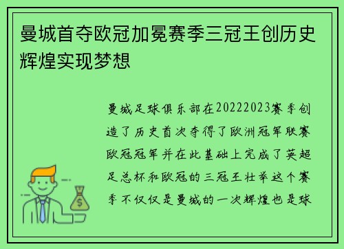 曼城首夺欧冠加冕赛季三冠王创历史辉煌实现梦想 曼城首夺欧冠加冕赛季三冠王创历史辉煌实现梦想