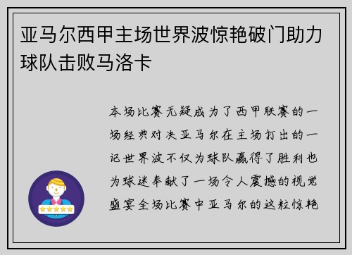 亚马尔西甲主场世界波惊艳破门助力球队击败马洛卡