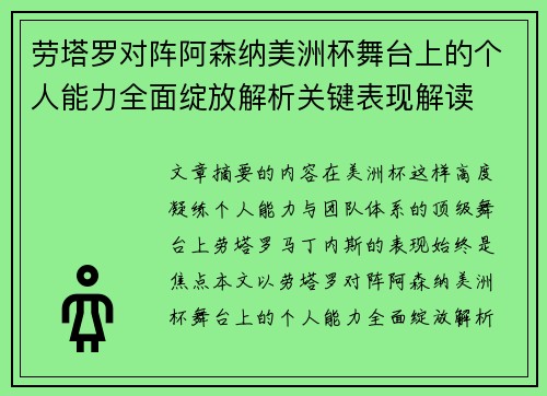 劳塔罗对阵阿森纳美洲杯舞台上的个人能力全面绽放解析关键表现解读 劳塔罗对阵阿森纳美洲杯舞台上的个人能力全面绽放解析关键表现解读