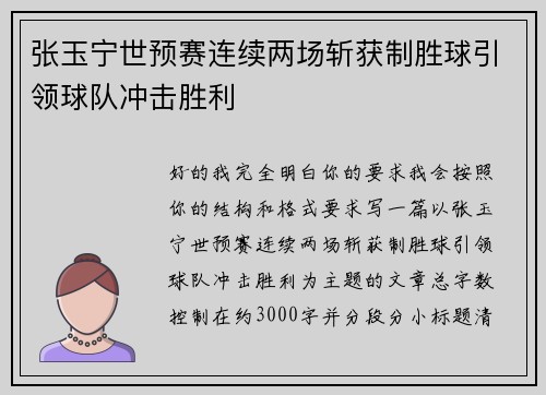 张玉宁世预赛连续两场斩获制胜球引领球队冲击胜利 张玉宁世预赛连续两场斩获制胜球引领球队冲击胜利