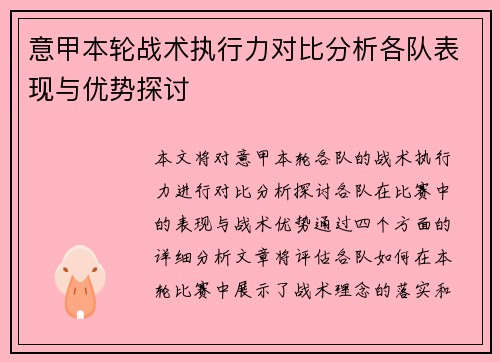 意甲本轮战术执行力对比分析各队表现与优势探讨